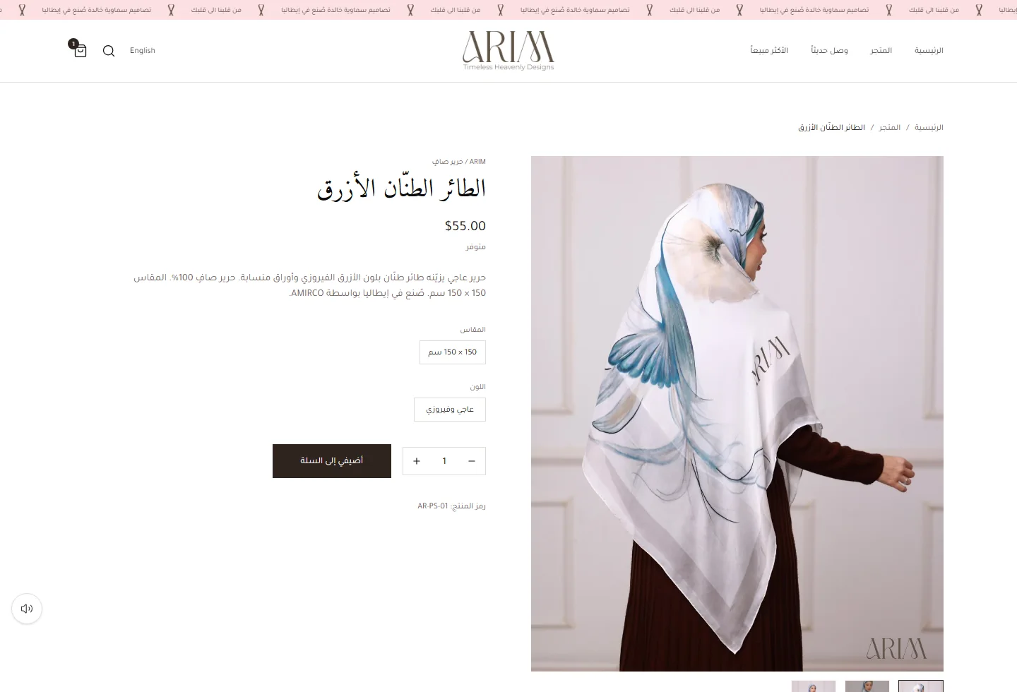 ARIM product page in Arabic